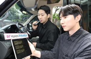 [NSP PHOTO]LG유플러스, 인천 전세버스에 디지털 음주측정기 도입