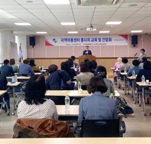 [NSP PHOTO]구미시, 지역아동센터 종사자 교육 및 간담회 실시