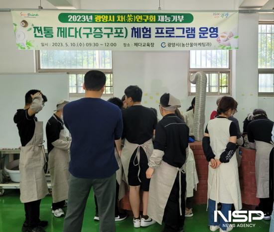 NSP통신-차 가공실습장인 제다교육장 (사진 = 광양시청)