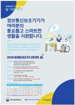 [NSP PHOTO]서울시 강서구, 정보통신 보조기기 125종 구입 지원