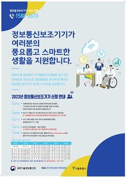 NSP통신-장애인 정보통신보조기기 보급 지원 포스터 (사진 = 강서구)