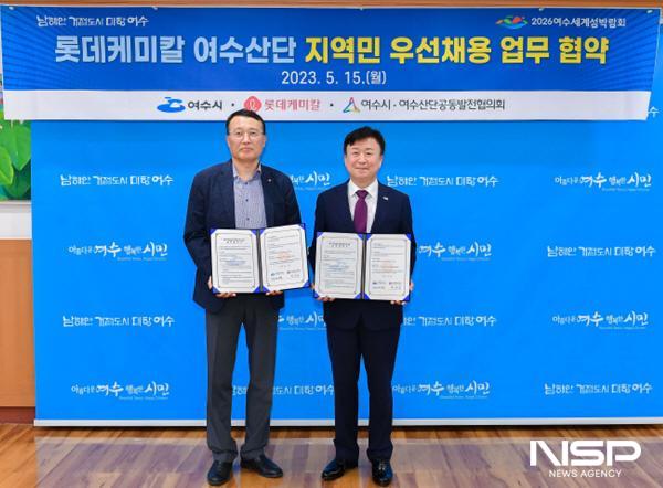 NSP통신-여수시와 롯데케미칼은 여수산단 지역민 우선채용 협약을 채결했다. (사진 = 여수시)