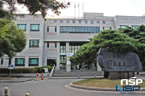 NSP통신-구미시립중앙도서관은 문화체육관광부가 주최하고 한국출판문화산업진흥원이 주관하는 2023 독서아카데미 공모사업에 지난 2019년부터 5년 연속 수행기관으로 선정돼 수강생을 모집한다. (사진 = 구미시)