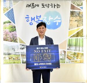 [NSP PHOTO]최훈식 장수군수, 마약 예방 NO EXIT 릴레이 캠페인 동참