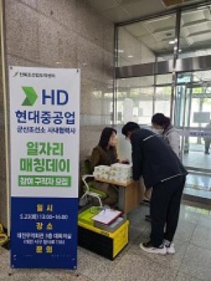 [NSP PHOTO]전북조선업도약센터, 조선업 일자리 매칭데이 개최
