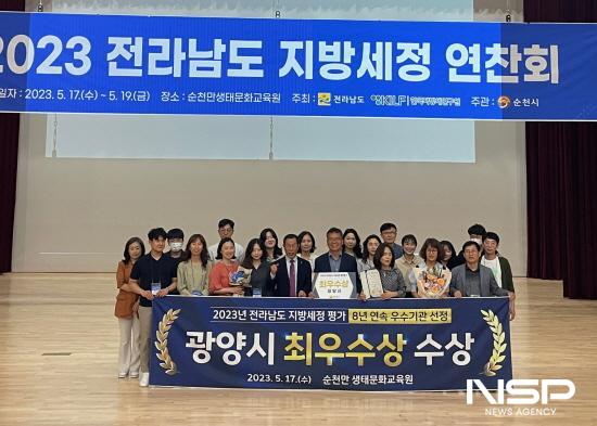 NSP통신-2023년 전라남도 지방세정 종합평가 최우수상 수상 (사진 = 광양시청)