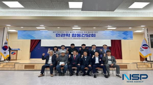 NSP통신-영양군에서는 17일 박홍열 경상북도의회 의원(영양)의 주최로 군청 3층 대회의실에서 별과 함께하는 영양 별천지 국제캠핑 축제 활성화 방안 민관학 합동간담회 를 개최했다. (사진 = 영양군)