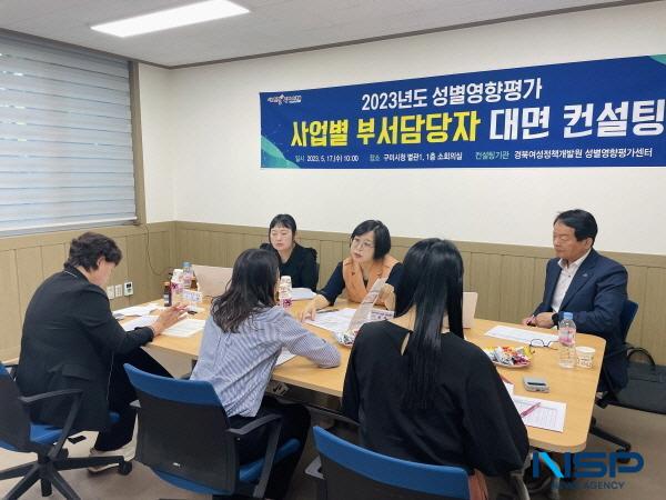 NSP통신-구미시는 17일 시청에서 부서별 사업담당자 및 자문단이 참석해 2023년 성별영향평가 대상사업 대면 상담(컨설팅)을 실시했다. (사진 = 구미시)