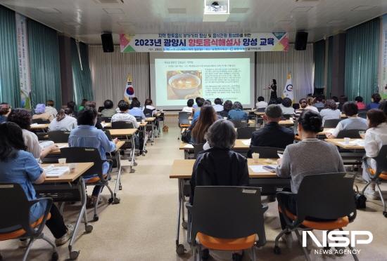 NSP통신-광양시 향토음식해설사 양성 교육 (사진 = 광양시청)
