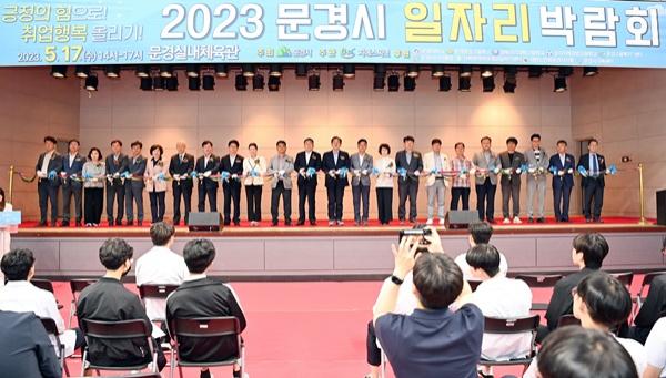 NSP통신-지난 17일, 문경실내체육관에서 2023 문경시 일자리 박람회가 개최됐다. (사진 = 문경시.)