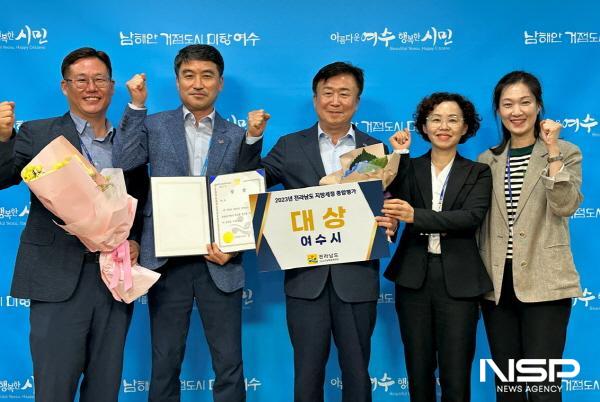 NSP통신-여수시가 전라남도 주관 지방세정 종합평가에서 최우수기관으로 선정됐다. (사진 = 여수시)
