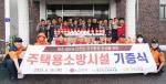 [NSP PHOTO]LG화학 여수공장·여수소방서, 취약계층 소방용품 지원