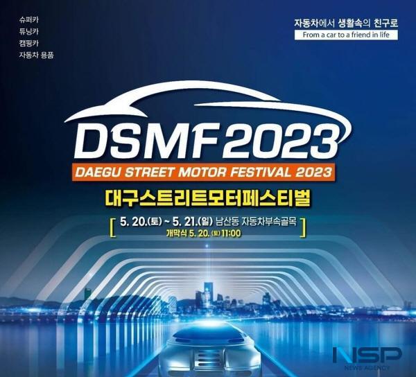 NSP통신-2023 대구스트리트모터페스티벌 행사 포스터 (사진 = 대구시)