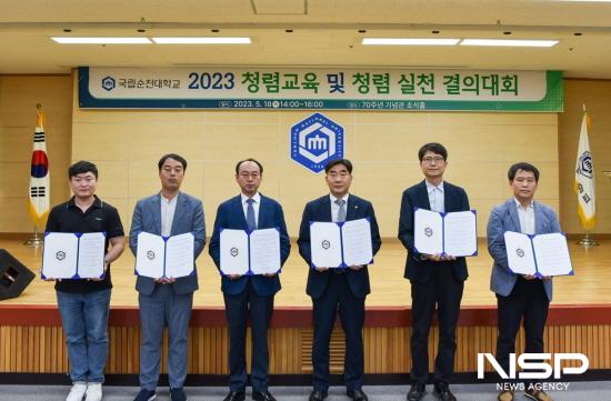 NSP통신-청렴 실천 결의문 낭독 후 기념 찰영 (사진 = 순천대학교)