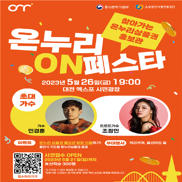 [NSP PHOTO]소진공, 충전식 카드형 온누리상품권 홍보 이벤트 진행