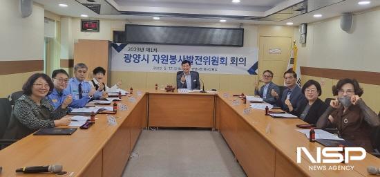 NSP통신-제1차 광양시 자원봉사발전위원회 회의 (사진 = 광양시청)
