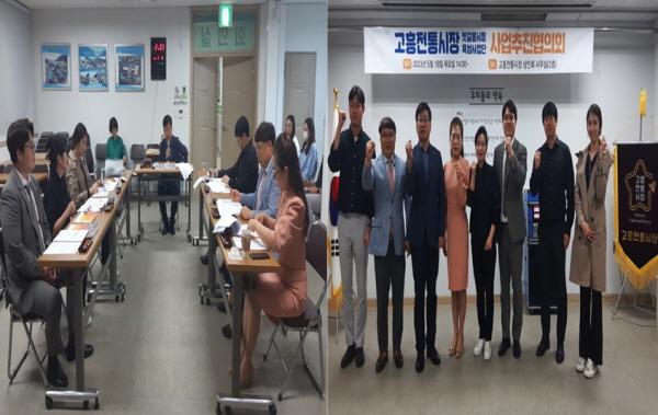 NSP통신-고흥군이 고흥전통시장 특성화시장 육성사업 추진협의회를 개최했다.[사진=고흥군]