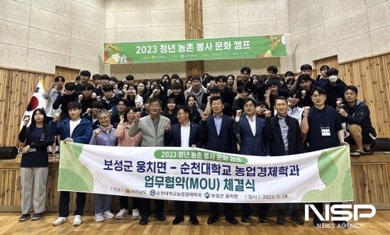 NSP통신-순천대 농업경제학과-보성군 웅치면 업무협약 체결식 기념 찰영