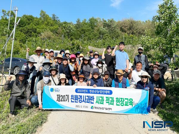 NSP통신-청송군은 지난 17일 청송군농업인대학 제20기 친환경사과반 학생들을 대상으로 사과 적과 현장교육을 실시했다. (사진 = 청송군)