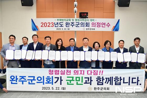 NSP통신-22일 완주군의회는 서남용 의장을 비롯한 11명의 의원들과 사무국 모든 직원이 참석한 가운데 공직자 청렴 서약식을 가졌다. (사진 = 완주군의회)