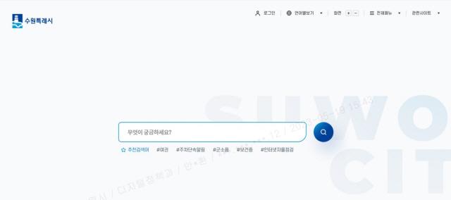 NSP통신-새로운 수원특례시 대표 홈페이지 모습. (사진 = 수원시)