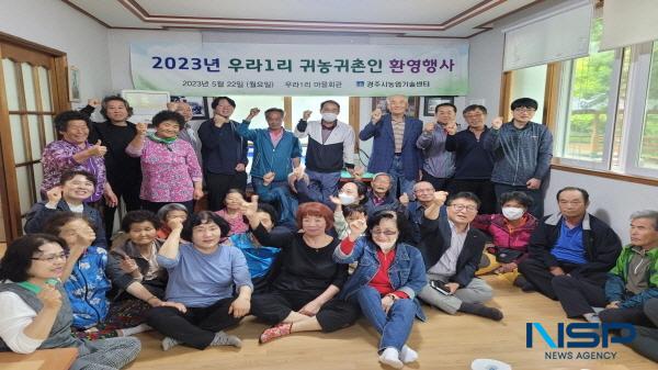 NSP통신-경주시가 산내 우라1리 마을회관에서 주민 30여 명과 함께 22일 귀농귀촌인 환영행사를 가졌다. (사진 = 경주시)