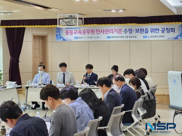 NSP통신-경상북도교육청은 지난 19일 포항교육지원청에서 교원 인사제도 개선을 위한 동부권 인사공청회 를 개최했다고 밝혔다. (사진 = 경상북도교육청)