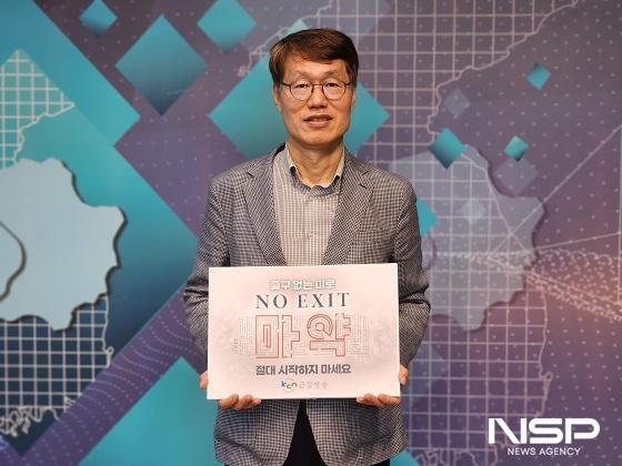 NSP통신-22일 이한오 금강방송 대표가 마약 예방 NO EXIT 캠페인에 동참했다. (사진 = 금강방송)