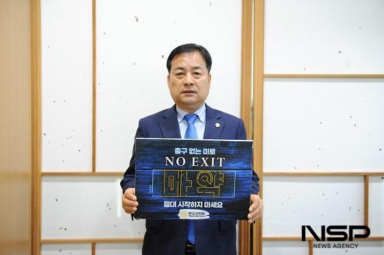 NSP통신-23일 서남용 완주군의회 의장이 마약 예방을 위한 위한 노 엑시트(NO EXIT) 릴레이 캠페인에 동참했다. (사진 = 완주군의회)