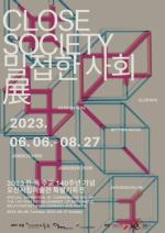 (NSP NEWS Image)오산시립미술관, 한국·독일 수교 140주년 특별기획전 개최