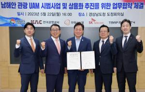 [NSP PHOTO]K-UAM 드림팀, 경상남도와 UAM 업무협약