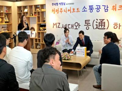 [NSP PHOTO]주낙영 경주시장, 청렴으로 MZ세대와 통(通)하다