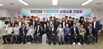 [NSP PHOTO]의성군, 2023년 기업인과의 상생소통 간담회 개최