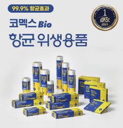 NSP통신-바이오 항균위생용품 (사진 = 코멕스산업 제공)