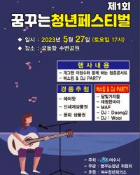 [NSP PHOTO]여수시, 국동 수변공원서 꿈꾸는 청년페스티벌 27일 개최