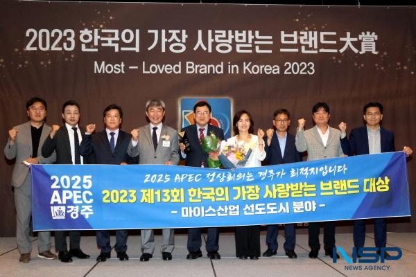 NSP통신-경주시가 24일 서울가든호텔에서 열린 2023 제13회 한국의 가장 사랑받는 브랜드 대상 에서 마이스산업 선도도시 분야 대상을 수상했다. (사진 = 경주시)