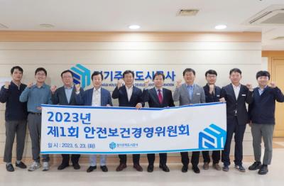 [NSP PHOTO]GH, 2023년 제1회 안전보건경영위원회 개최…안전을 최우선 가치로 삼을 것