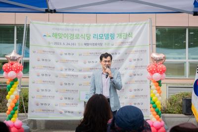 [NSP PHOTO]서울시 양천구 해맞이경로식당 리모델링 개관