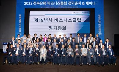 [NSP PHOTO]전북은행, JB 비즈니스클럽 정기총회 및 세미나 개최