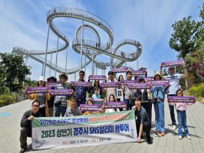 [NSP PHOTO]경주시 SNS알리미, APEC 정상회의 경주 유치 위해 오프라인서도 열띤 홍보전