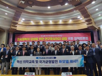 [NSP PHOTO]김병욱 국회의원, 의사과학자 양성을 위한 연구중심의대 설립 국회 토론회 개최