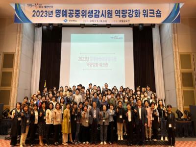 [NSP PHOTO]경북도, 2023년 명예공중위생 감시원 역량강화 워크숍 개최
