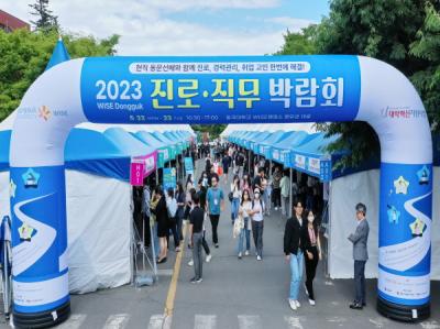 [NSP PHOTO]동국대 WISE캠퍼스,  현직 동문선배와 함께하는 진로·직무 박람회 개최