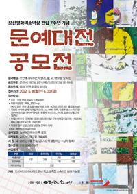 (NSP NEWS Image)오산평화의소녀상, 건립 7주년 문예대전 공모