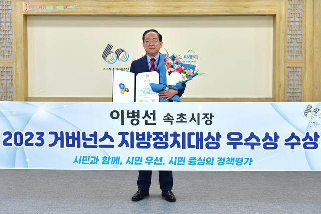NSP통신-거버넌스 지방정치대상 우수상을 수상한 이병선 속초시장. (사진 = 속초시)