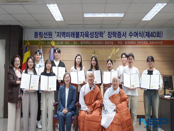 NSP통신-동국대학교 건학위원회 동림선원 지역미래불자육성장학 장학증서 수여식이 지난 23일 동국대학교 WISE캠퍼스 백주년기념관 중회의실에서 개최됐다. (사진 = 동국대 WISE캠퍼스)