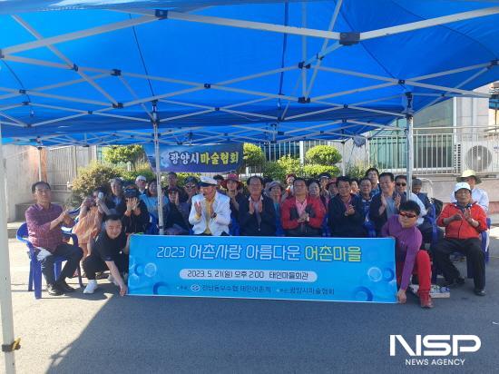 NSP통신-광양시마술협회 태인동 장내마을 주민들과 기념 찰영