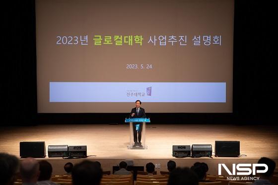 NSP통신- (사진 = 전주대학교)