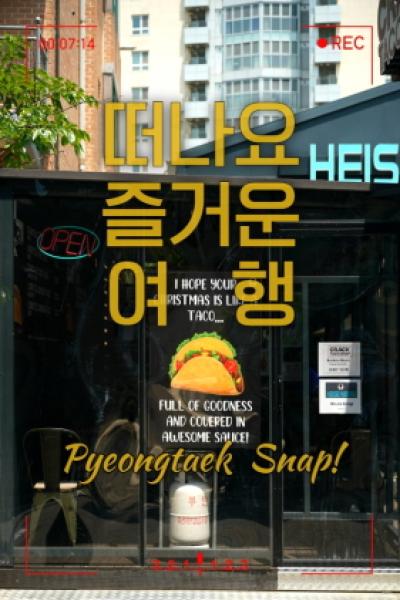 [NSP NEWS Image]평택시 스냅 사진 촬영 무료 이벤트 운영