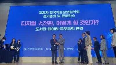 [NSP PHOTO]경기중앙교육도서관, 한국학술정보협의회 국회도서관장상 수상
